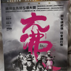 The Great Buddha+ Blu-ray (Hong Kong Version / Region A) - pikkukuva 1