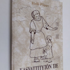 Helli Piippo : Kasvattitytön tie (signeerattu) - pikkukuva 1