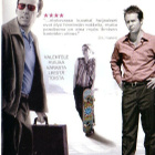 dvd, Pelimiehet [komedia, trilleri] - pikkukuva 1