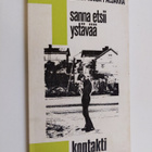 Leena-Kaisa Paljakka : Sanna etsii ystävää - pikkukuva 1