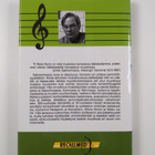 Reijo Norio : Musiikissa mukana : tutkittua ja tulkittua - pikkukuva 2