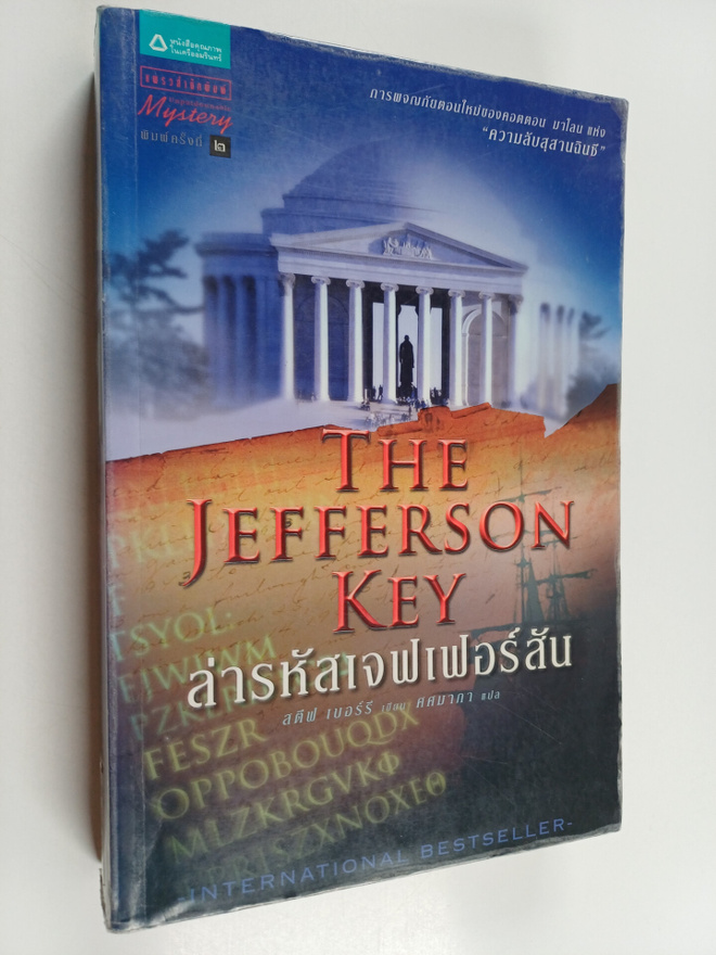 Steve Berry : The Jefferson key = kuyaecchecchfef`rsan