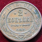 2  kopeekkaa   1912 Venäjä-Russia - pikkukuva 1