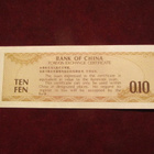 10 fen 1979 Kiina-China Foreign Exchange Certificate - pikkukuva 2