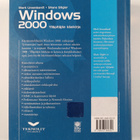 Mark Linsenbardt : Windows 2000 : ylläpitäjän käsikirja - pikkukuva 2