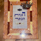 The crown haggadah - seder night service - pikkukuva 2