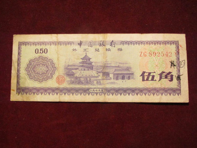 50 fen 1979 Kiina-China Foreign Exchange Certificate