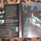DVD - RUKAJÄRVEN TIE - pikkukuva 1