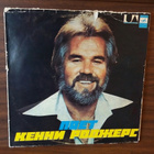 KENNY ROGERS The gambler 60-14431-2 Neuvostoliitto 1980 - pikkukuva 1