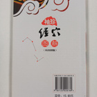Xiu Zhen Jing Xue Tu Jie/ - Shuang Yu Cai Tu Ban - pikkukuva 2