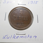 5 penniä 1915 kulkematon tasaisesti patinoitunut vieheetön - pikkukuva 5