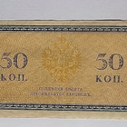 50 Kopeekka Tsaarinaikainen 1915. Nikolai 2. - pikkukuva 4