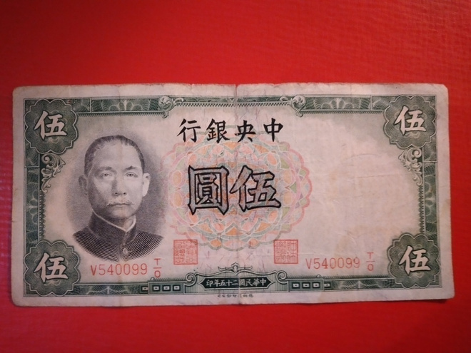 CHINA 5 YUAN 1936  X-0268