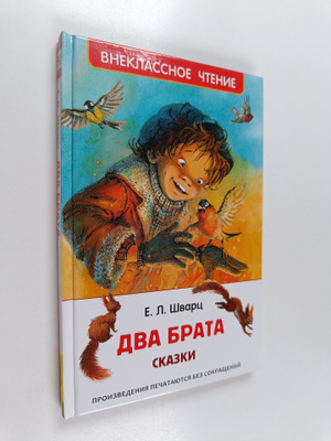 Evgenii Shvarts : Dva brata : skazki