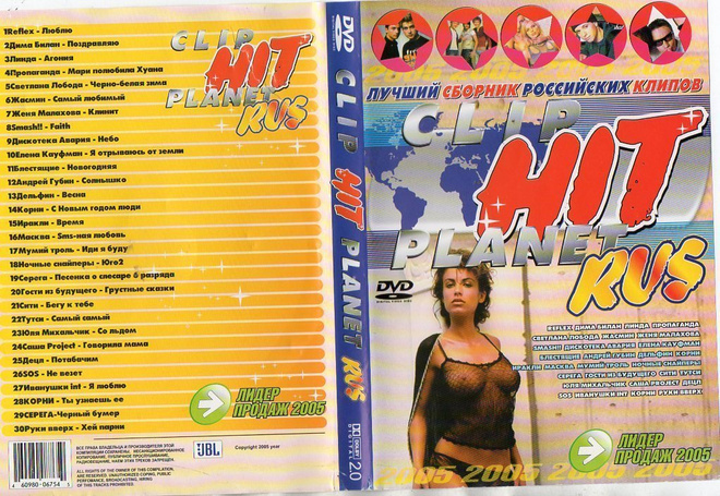 clip hit planet rus	(70 905)	k		DVD					30kpl, 2005,eri esit