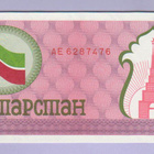 Tatarstan 100 rubles v.1991 UNC P- 5b - pikkukuva 1