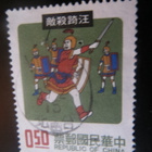 Kiinan tasavalta (Taiwan): kansantarinoita - pikkukuva 2