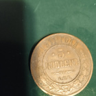 5 KOPEEKAN KOLIKKO VENÄJÄN KEISARIKUNNAN AIKAKAUDELTA - pikkukuva 1
