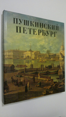 A. M. Gordin : Pushkin's St. Petersburg