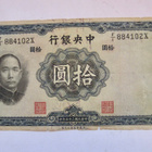 Kiina China 10 Yuan 1936 - pikkukuva 2