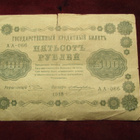 500 ruplaa 1918 Venäjä-Russia - pikkukuva 2