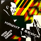 COUNT BASIE LP - pikkukuva 1