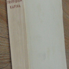 John Wyndham: Triffidien kapina, Nide 1954. 259 s. - pikkukuva 2