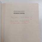 Anna Sohlaus : Anagrammiannos gramman sanoina (signeeratt... - pikkukuva 3