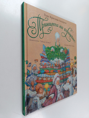 Hans Kristian Andersen : Printsessa na goroshine