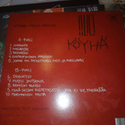 Iivo X Köyhä Jonne Sairaan kaunis maailma LP uusi - pikkukuva 2