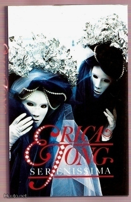 Erica Jong: Serenissima (Venedig-roman)