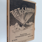 Tietosanakirja 47 nide - pikkukuva 1