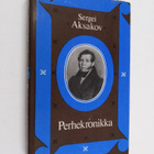 Sergei Aksakov : Perhekronikka - pikkukuva 1