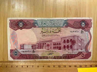IRAK 5 Dinars 1973