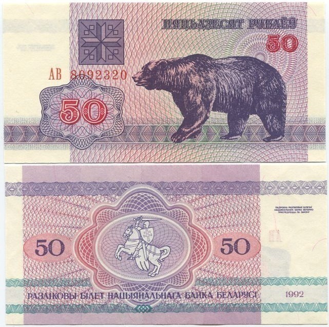 Valko-Venäjä Belarus 50 Ruplaa v.1992 (P-7) UNC Karhu