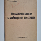 Ruoanvalmistusohjeita kenttäjoukkojen ruoanpitoon - pikkukuva 1