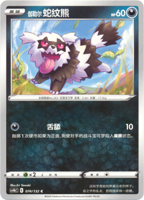 Pokémon Galarian Zigzagoon