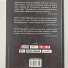 Ryszard Kapuscinski ym. : Kapuscinski - nie ogarniam swiata - pikkukuva 2