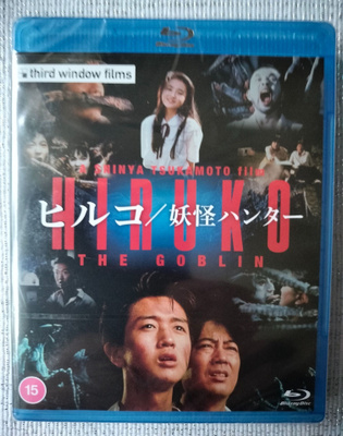 Hiruko the goblin (Shinya Tsukamoto) blu-ray