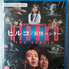 Hiruko the goblin (Shinya Tsukamoto) blu-ray - pikkukuva 1