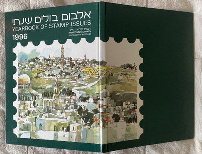 Israel postimerkkien vuosikirja 1996 / kaikki merkit !