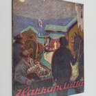 Hakkapeliitta 12/1926 - pikkukuva 1