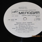 *LP* JURI ANTONOV Your Home's Roof - pikkukuva 4
