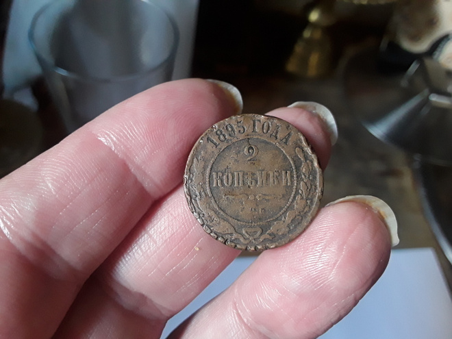 Vanha 2 kopeekka. 1895 . Venäjä