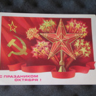 CCCP: neljä propagandapostikorttia - Eläköön Lokakuu! - pikkukuva 5