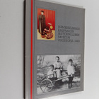Hämeenlinnan kaupungin historiallisen museon vuosikirja 1990 - pikkukuva 1