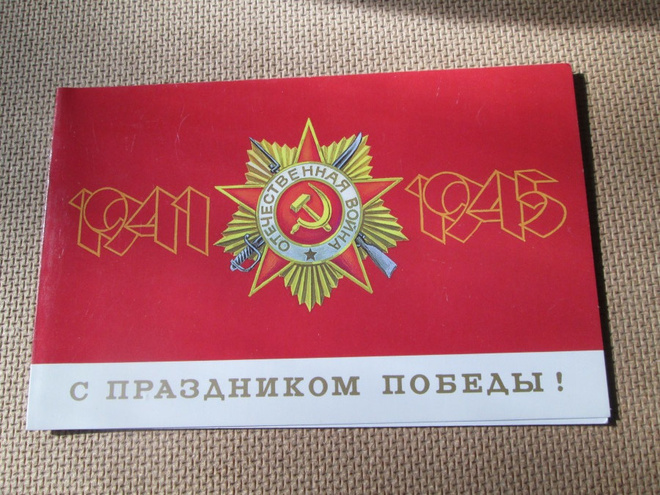 CCCP: propaganda taittokortti - 1941-1945 - Voitto!