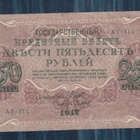 Venäjä 250 ruplaa 1917 - pikkukuva 1