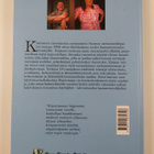 Suomen kansan uusi runorumpu : uusia kalevalaisia runoja ... - pikkukuva 2