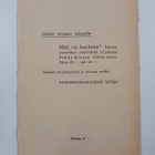 Pekka Ervast : Itsemurha : Helsingin esitelmä 18.10.1925 - pikkukuva 2